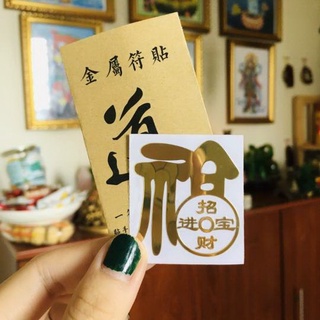 Linh phù dán điện thoại CHIÊU TÀI NẠP PHÚC ý nghĩa may mắn phong thủy M41, miếng dán điện thoại phong thuỷ