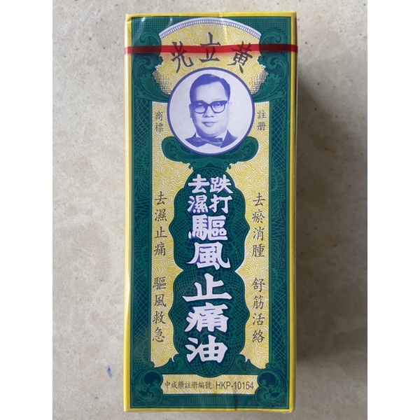 Dầu Huỳnh Lập Quang - Wong Lop Kong Medicated Oil 30ml