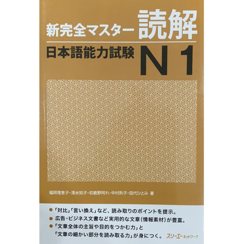 Ảnh Sách - Combo Luyện Thi Năng Lực Tiếng Nhật N1 - Shinkanzen N1 Dịch Tiếng Việt In Màu ( Lẻ Tuỳ Chọn ) 2