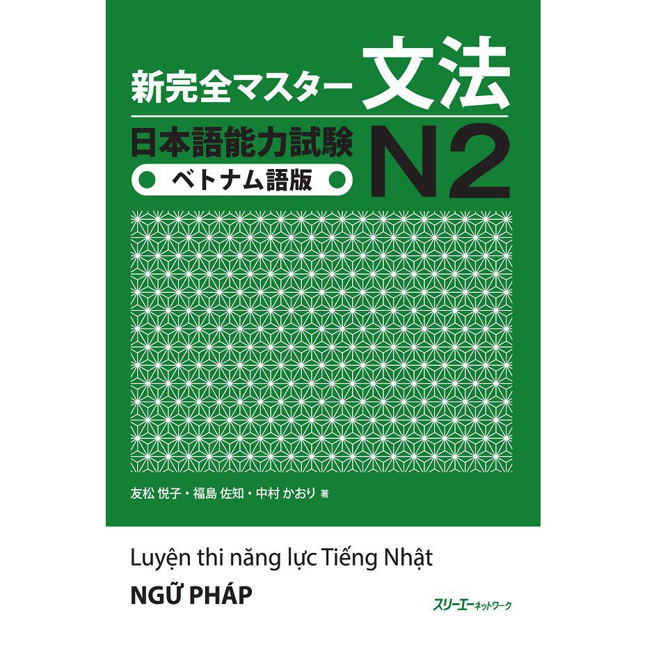 Ảnh Sách - Combo Luyện Thi Năng Lực Tiếng Nhật N2 - Shinkanzen N2 Dịch Tiếng Việt In Màu ( Lẻ Tuỳ Chọn ) 1