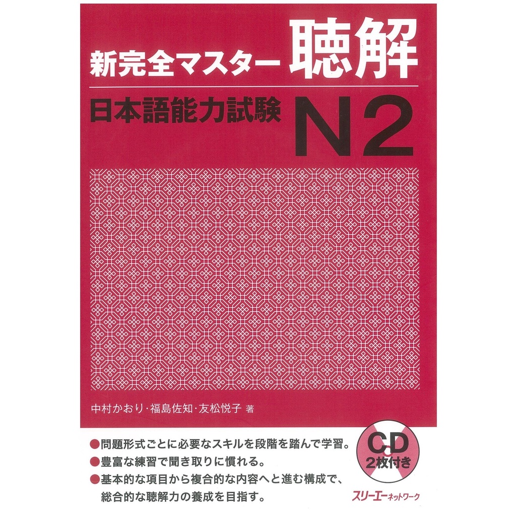 Ảnh Sách tiếng Nhật Luyện Thi Nhật Ngữ N2 Shinkanzen Masuta Ngữ Pháp ( Bản Nhật Việt) 2