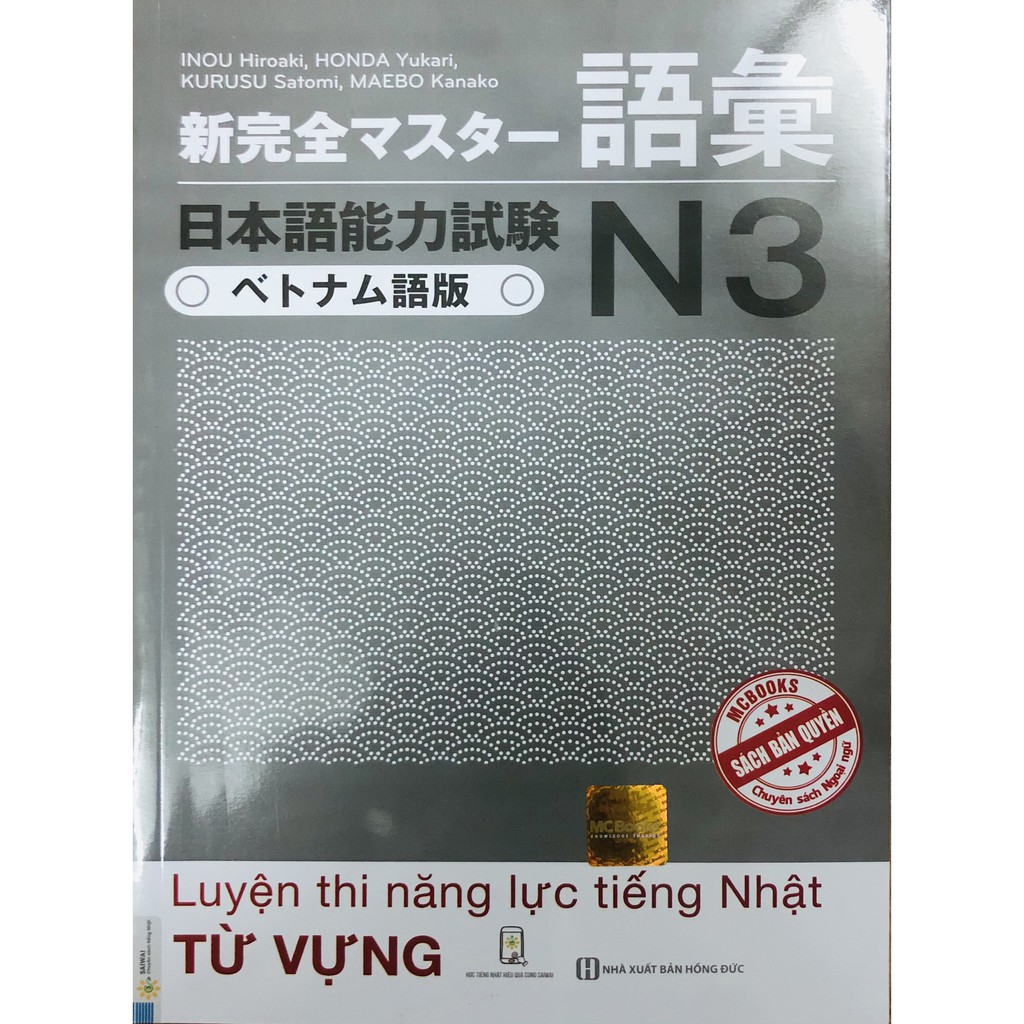 Sách - Tài Liệu Luyện Thi Năng Lực Tiếng Nhật N3 Từ vựng (tái bản 2020)