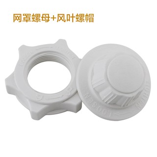Phụ Kiện Quạt Đai Ốc Cố Định Quạt Sàn Lưỡi Gió Nắp Vít Lưới