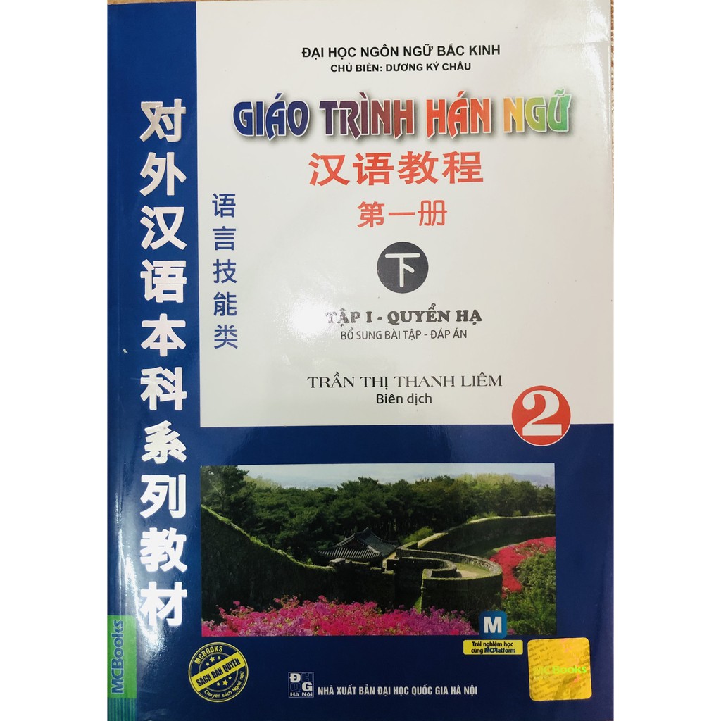 Ảnh Sách - Giáo Trình Hán Ngữ - Tập 1 - Quyển Hạ 2 (Phiên bản 2019 Bổ Sung Bài Tập - Đáp Án) 1
