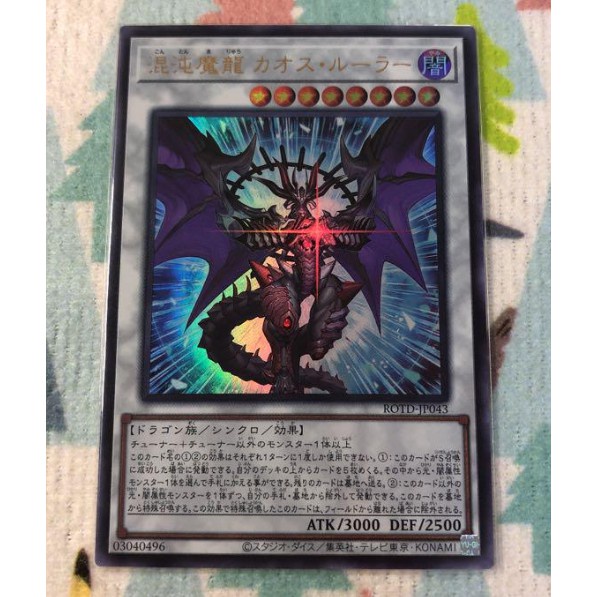 Yugioh Alin Card [ JP ] Chaos Ruler, The Chaotic Magical Dragon