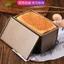 Khuôn Làm Bánh Mỳ Gối, Khuôn Nướng Bánh Mỳ Sandwich 450g✿✿✿