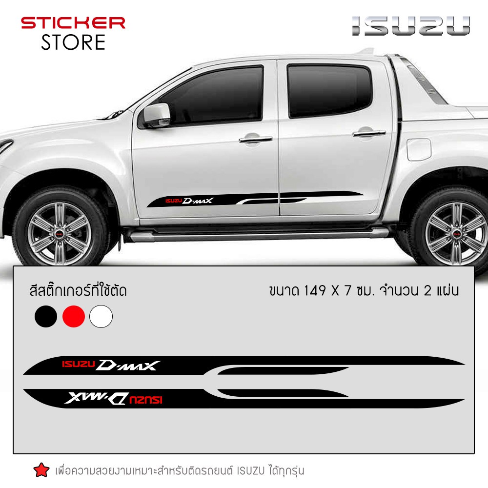 Tem UV cao cấp dán xe ô tô ISUZU D-MAX Stickers. Dán xe trắng. Decal chống nước, không bay màu, bong tróc