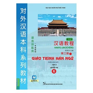 GIAO TRINH HAN NGU 全6巻セット新品未使 GIAO TRINH HAN NGU 全6巻