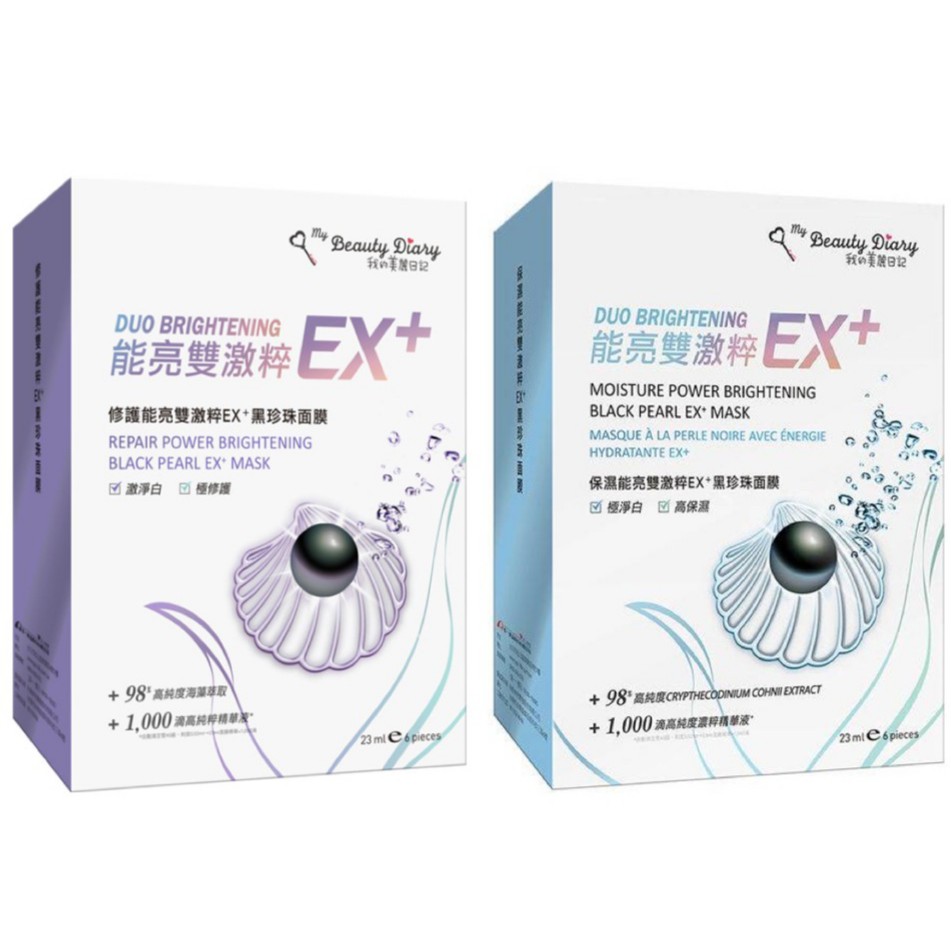 [Bản Đài] Hộp 6 miếng Mặt nạ My Beauty Diary Đài Loan EX+ Ngọc Trai Đen nhân đôi tác dụng trắng sáng, phục hồi, cấp ẩm