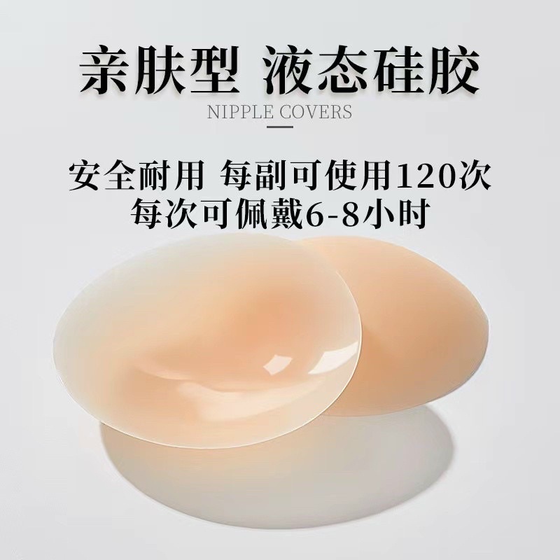 Miếng dán ngực silicon nhiệt tự thân không keo, dán ti siêu dính bảo vệ nhũ hoa