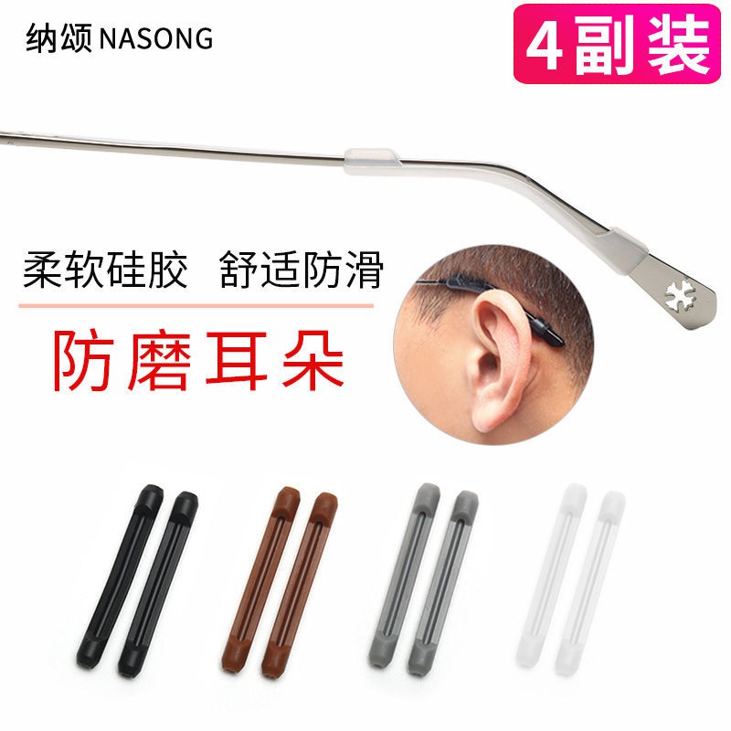 Kính Chân Bao Chống Trơn Trượt Phụ Kiện Mắt Nắp Silicon Kính Khung Silicon Chống Mòn Tai Kim Loại Chân Mỏng Kéo Tai.