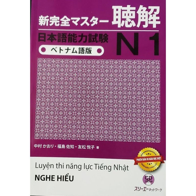Ảnh Sách - Combo Luyện Thi Năng Lực Tiếng Nhật N1 - Shinkanzen N1 Dịch Tiếng Việt In Màu ( Lẻ Tuỳ Chọn ) 4