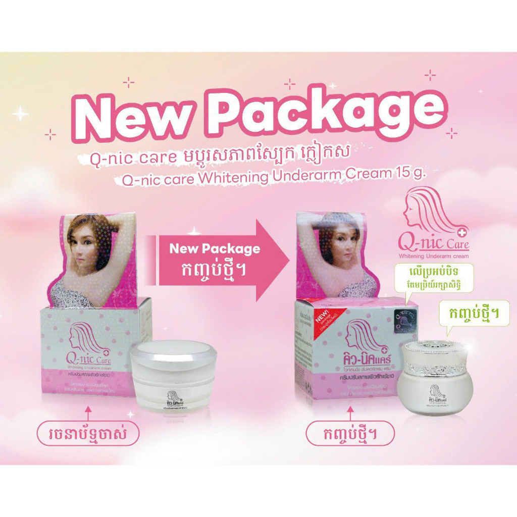 [Chuẩn Thái] Kem Giảm Thâm Nách, Đầu Gối, mông Q-NIC CARE- 15Gr thái lan