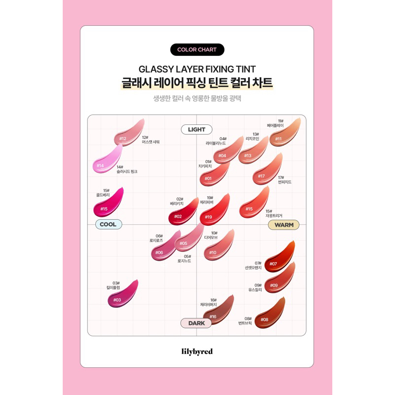 [Lilybyred] SON TINT BÓNG LILYBYRED GLASSY LAYER FIXING TINT