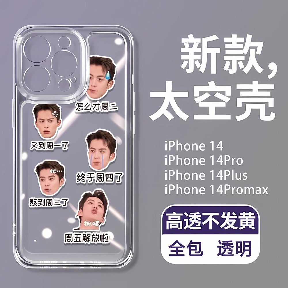 Iphone 16 15 pro 14 promax 14 pro 12 12 pro MAX 13 13pro 13 pro MAX XS Wang Hedi 's Week Vỏ điện thoại trong suốt chống rơi 7 8Plus vỏ mềm XS MAX