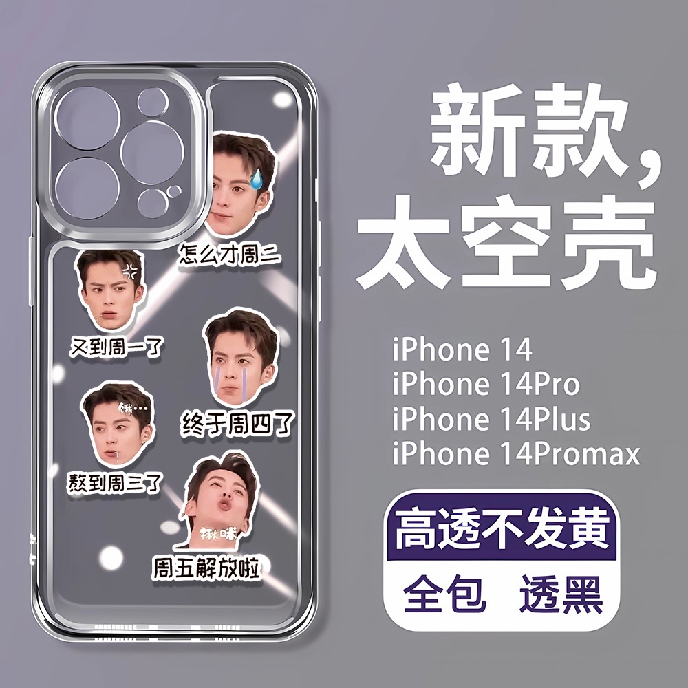 Iphone 16 15 pro 14 promax 14 pro 12 12 pro MAX 13 13pro 13 pro MAX XS Wang Hedi 's Week Vỏ điện thoại trong suốt chống rơi 7 8Plus vỏ mềm XS MAX