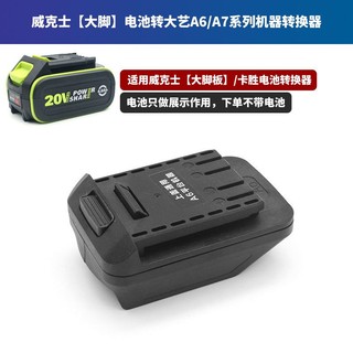 Bộ chuyển đổi bấc 279 / 279 sang đầu nối Dongcheng phong cách Makita 48V88F / A3 / A6 / A7
