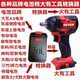 Bộ chuyển đổi Dayou DEVON Công cụ thích ứng Dayi Dongcheng Makita Izumi có bấc Kasheng Adapter