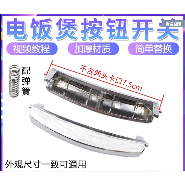Đa Năng Phong Cách Mới Nồi Cơm Điện Mở Nắp Nút Khóa Cửa Nắp Công Tắc Nắp Nồi Phần Nút Công Tắc Nồi Cơm Phụ Kiện