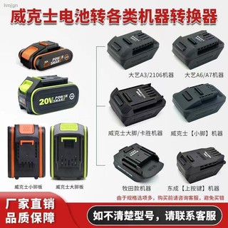 Bộ chuyển đổi bấc 279 / 279 sang đầu nối Dongcheng phong cách Makita 48V88F / A3 / A6 / A7