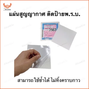 Nhãn Dán Chân Không Đăng Ký Ô Tô - 1 Miếng