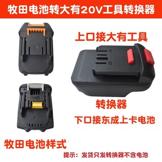 Bộ chuyển đổi Dayou DEVON Công cụ thích ứng Dayi Dongcheng Makita Izumi có bấc Kasheng Adapter