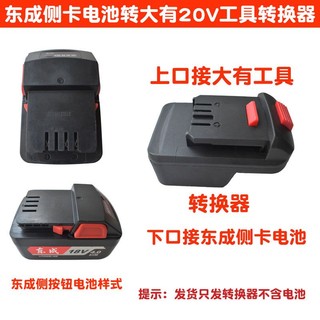 Bộ chuyển đổi Dayou DEVON Công cụ thích ứng Dayi Dongcheng Makita Izumi có bấc Kasheng Adapter