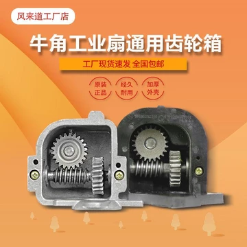 Quạt Công Nghiệp Hộp Bánh Răng Quạt Sừng Hộp Răng Sóng Hộp Quạt Sàn Di Chuyển Đầu Quạt Điện Phụ Kiện Đa Năng Lái Gear