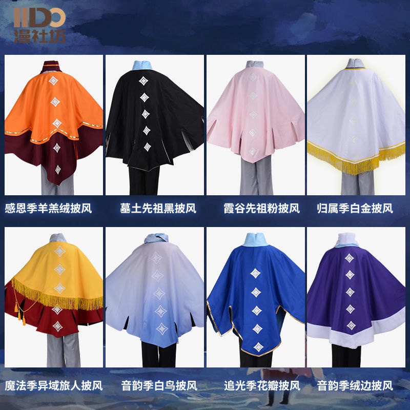 光遇sky音韵季追光季魔法季感恩季披风斗篷cos服装音韵季限定服饰Ánh sáng trên bầu trời vần điệu mùa lòng biết ơn, ánh sáng mùa ma thuật cape cape cosine phonol .1.6
