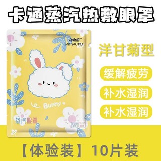 ⭐ MặT Nạ MắT NóNg ⭐ HàNg Có SẵN ChưỜM MắT ♬MặT Nạ HơI NướC LàM ẤM BảO Vệ MắT Khi Ngủ