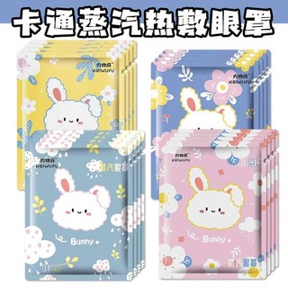 ⭐ MặT Nạ MắT NóNg ⭐ HàNg Có SẵN ChưỜM MắT ♬MặT Nạ HơI NướC LàM ẤM BảO Vệ MắT Khi Ngủ