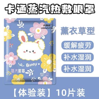 ⭐ MặT Nạ MắT NóNg ⭐ HàNg Có SẵN ChưỜM MắT ♬MặT Nạ HơI NướC LàM ẤM BảO Vệ MắT Khi Ngủ