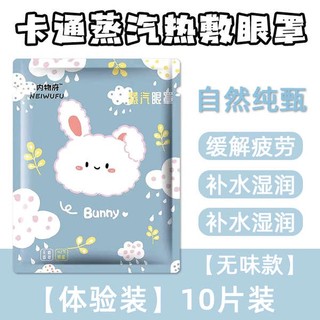 ⭐ MặT Nạ MắT NóNg ⭐ HàNg Có SẵN ChưỜM MắT ♬MặT Nạ HơI NướC LàM ẤM BảO Vệ MắT Khi Ngủ