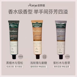 Kem Dưỡng Da Tay Aarye Hương Thơm 75g