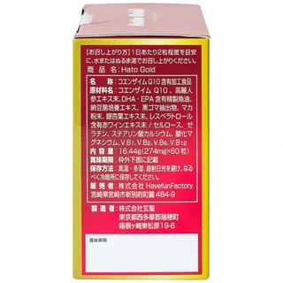 Viên uống Hato Gold Jpanwell hỗ trợ giúp trái tim khỏe mạnh (60 viên)
