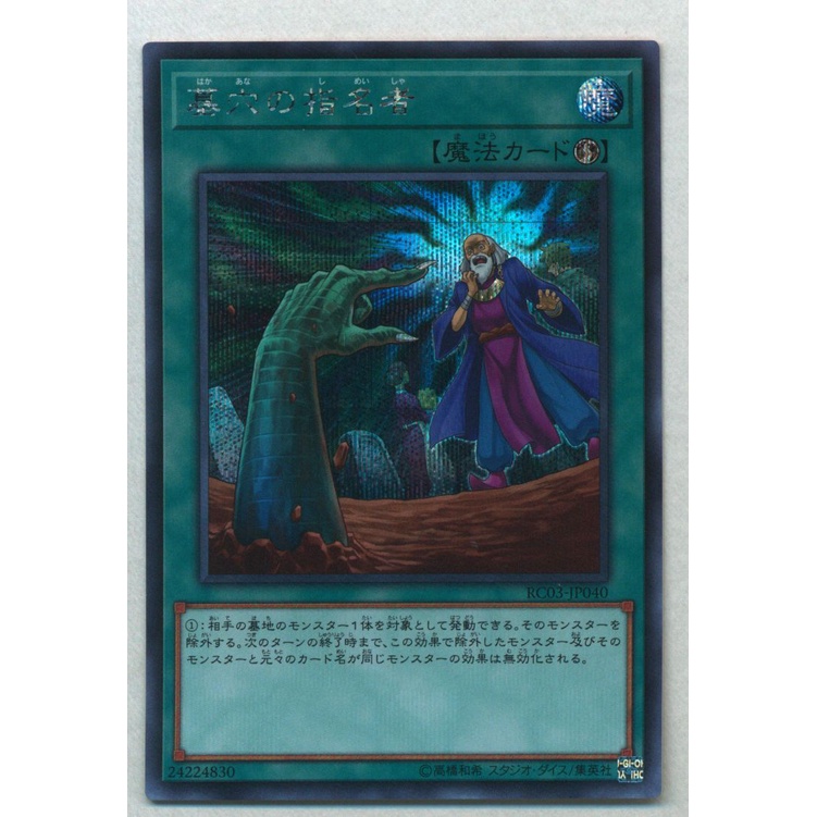 Thẻ bài YUGIOH OCG Called by the Grave RC03JP040 Secret Rare