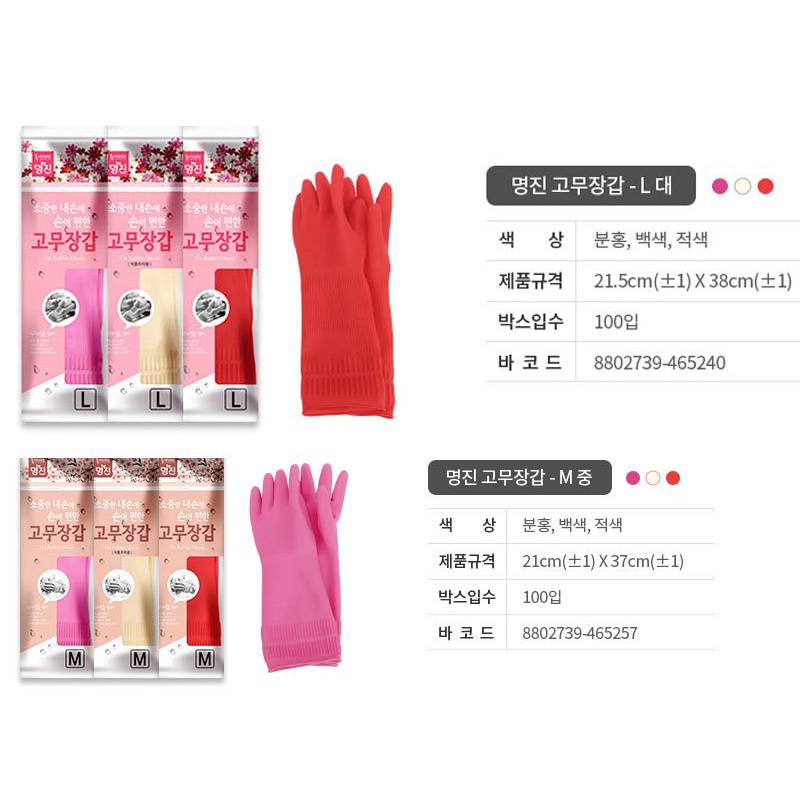 Ảnh Găng Tay Cao Su Tự Nhiên Hàn Quốc MJ Đủ Kích Cỡ Thương hiệu BEIGL 4