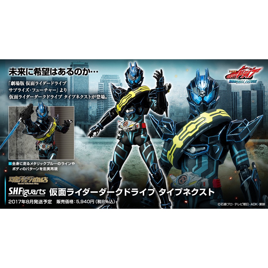 [ORDER] Mô hình chính hãng SHF Kamen Rider Dark Drive Type Next | S.H ...