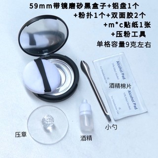 [Công cụ sửa chữa bột nghiền bột ép] Đĩa pha chế trang điểm ép bột ép tấm công cụ Bộ sửa chữa đĩa phân phối mẫu trang điểm tự chế Kiểm tra màu sắc Đĩa rỗng