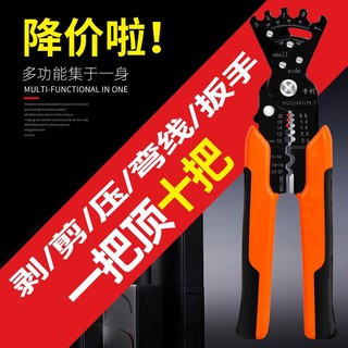 Dụng cụ tuốt dây đa chức năng Dụng cụ tuốt dây công nghiệp Dụng cụ tuốt dây cong chuyên dụng Dụng cụ tiện dụng Hộp điện Crimping Peeling Kìm cắt dây [Giao hàng nhanh]