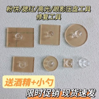 [Công cụ sửa chữa bột nghiền bột ép] Bảng phấn mắt Jiugongge Chia đóng gói bột ép Công cụ sửa chữa bột nghiền Phấn má hồng nổi bật Gừng ép bột trang điểm ép