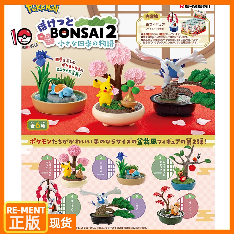 [BTF] Bộ sưu tập cây trồng trong chậu Pokémon RE-MENT chính hãng 2 câu chuyện bốn mùa nhỏ Jenny Turtle Lugia Pikachu HT5E