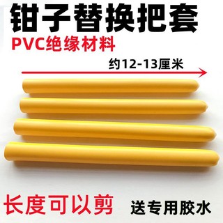 Kìm kẹp thay thế tay cầm dài, cách nhiệt, chịu nhiệt độ cao, chống thấm nước, phù hợp vòi phun