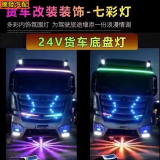 Xe Tải 24v Khung Xe Ô Tô 12v LED Nhiều Màu Sắc Nhấp Nháy Khung Xe Nhiều Màu Sắc Đèn Chạy Xe Sửa Đổi Đèn Môi Trường