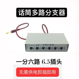 · Một cho Bộ mở rộng micrô không dây sáu kênh Loa chia đa kênh Micro có dây Hội nghị trung tâm âm thanh