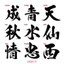 Team Chữ Hoa Tên T Thư Pháp Decal PVC Chất Liệu Siêu Dày Chống THấm Nước