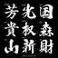 Team Chữ Hoa Tên P, Q, S, T Thư Pháp Decal PVC Chất Liệu Siêu Dày Chống THấm Nước