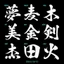 Team Tên Chữ M, K Thư Pháp Decal PVC Chất Liệu Siêu Dày Chống THấm Nước