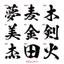 Team Tên Chữ M, K Thư Pháp Decal PVC Chất Liệu Siêu Dày Chống THấm Nước