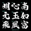 Team Tên Chữ N, P Thư Pháp Decal PVC Chất Liệu Siêu Dày Chống THấm Nước